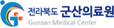 군산의료원 