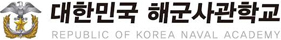 해군사관학교교